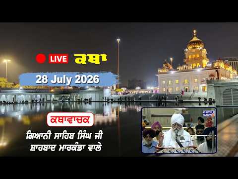 Katha Gurdwara Bangla Sahib | Giani Sahib Singh Ji | Chardikla Time TV | 28 July 2026
