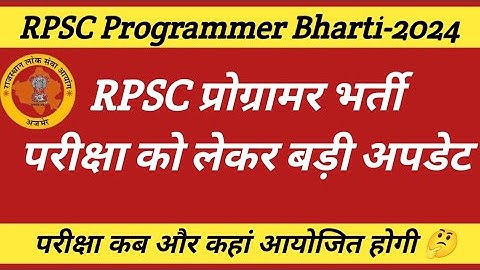RPSC Programmer Bharti 2024 | Programmer Exam Postponed | Programmer Exam Date latest Update
