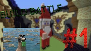 Build Battle  на VimeWorld №1 | WTF