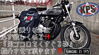 男心をくすぐる⁉️遊びゴコロ満載アイテムを紹介‼️/ Kawasaki Z1 【モトブログ】旧車 motovlog Motorcycle 70’s style nostalgic bike neo