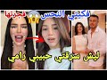 فضيحة خطوبة رامي على سيدرا اخت نارين مارح تصدقو شو صاير بعد اتهامات بفك النحس والسرقة أعياد