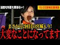 【拡散希望】梅村みずほの宮城県知事選応援演説！短期間で2度目の応援に本気度が伝わる！