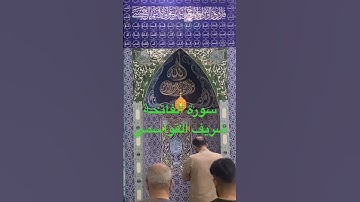 سورة الفاتحة / شريف القواسمي