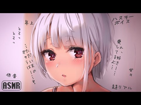 【男性向け】天然年上彼女さん【リアルなシチュエーションボイス】ハスキーボイスASMR