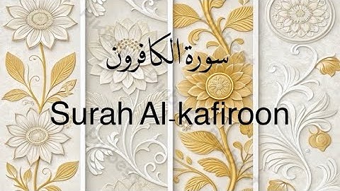سورة الكافرون – إدريس أبكر | Quran Surah Al-Kafiroon – Idris Abkar