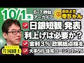 片岡剛士（エコノミスト）【公式】おはよう寺ちゃん 10月1日(木) 6時〜7時台