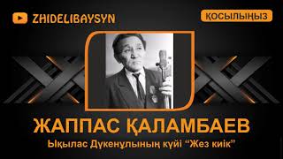Жігіттер кезек-кезек ануста камминация жасайды