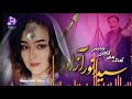 سر راه تو بشینم تا سر شوو یکی از نایاب ترین خواندن های هزارگی It S The Best Hazragi Song 
