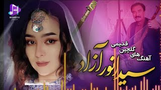 سر راه تو بشینم تا سر شوو (یکی از نایاب ترین خواندن های هزارگی ) It’s the best Hazragi song