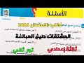 حل تدريبات كتاب الامتحان 2026 على درس المشتقات صيغ المبالغة ثالثة إعدادي ترم ثاني