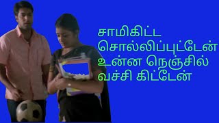 samikitta solliputten song lyrics / SaiRajesh Lyrics / சாமிகிட்ட சொல்லிப்புட்டேன் பாடல் வரிகள்