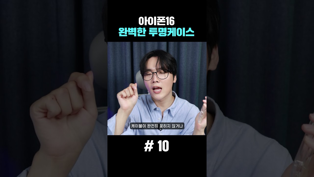 1800일 집착해서 만든 아이폰16 투명케이스.