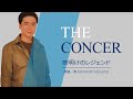 少年隊 SHONENITAI  /  錦織一清 NISHIKIORI KAZUKIYO /  映画 餓狼伝説 主題歌「夜明けのレジェンド」 | THE CONCER