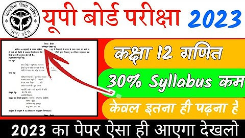 12th Math new syllabus 2023// 12th Math 30% reduced syllabus//UP Board new syllabus 2023
