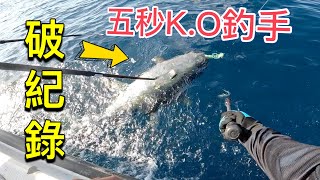 什麼大魚五秒絕殺釣手出動五位壯丁三隻搭鉤Popping monster yellowfin tuna !  #釣魚 #鮪魚 #旅行