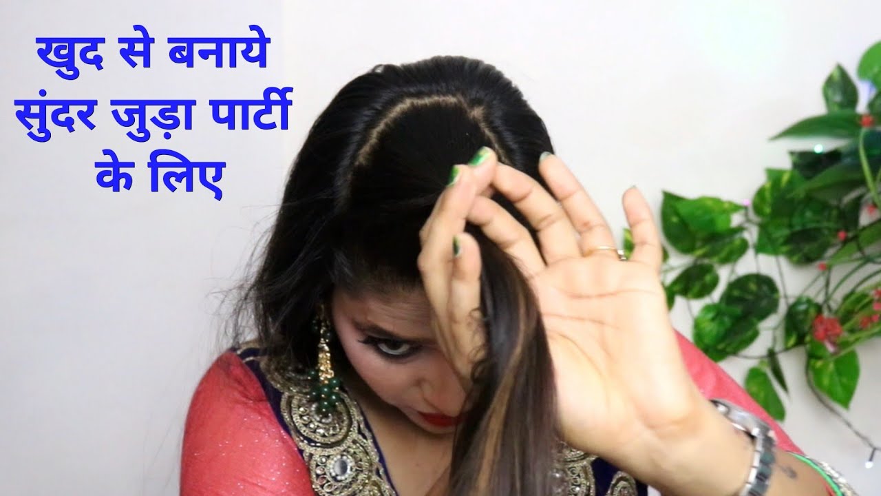 Bun Hairstyle For Party|खुद से बनाये सुंदर जुड़ा शादी पार्टी के लिए| #buntricks #bunhairstyle #हिंदी