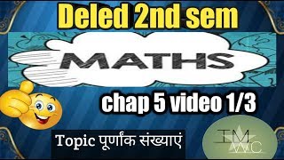 Deled ,deled 2nd sem ,  chapet 5 video 1/3, पूर्ण /पूर्णांकों का संख्या रेखा पर् निरूपण,