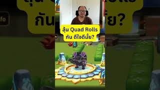 พิธีกรรม Quad Rolls SPD Rune ดีใจดีมั้ยเนี่ย ?! #summonerswar