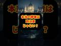 選挙結果で“得をするのは誰か”#衆議院選挙 #政治解説 #ニュース解説 #雑学
