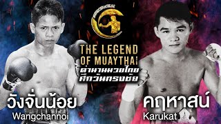 วังจั่นน้อย ส พลังชัย ปะทะ คฤหาสน์ ส สุภาวรรณ ตำนานมวยไทยศึกวันทรงชัย | The Legend of Muaythai