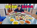 湖北巴东茶店子牛肉，60元不限量，红油羊肉大面，阿星逛巫峡口Old Town Beef and Mutton Noodles in Badong, Hubei