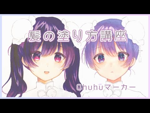 初心者さん向け 髪の塗り方講座 Ohuhuお絵描き教室 Youtube