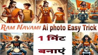 Ram Navami Ai Photo editing with Ram | Ram Navami Ai Name photo Kaise banaye |Ram Navami photo edit