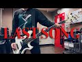 【ガゼット LAST SONG】【THE GAZETTE ベース】【ガゼット 弾いてみた】