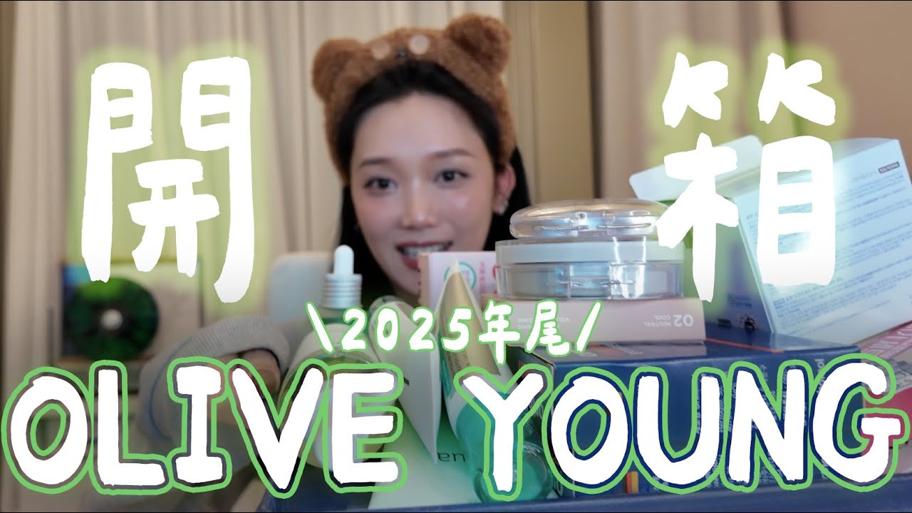 【開箱🫒】通通買起來！入手張員瑛包包也常備的保健品 + GD貓貓聯乘化妝品好用嗎？店內皮膚分析服務後店員推薦了這些保養品✨