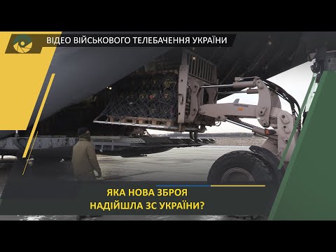 Великобританія доставила в Україну військове озброєння