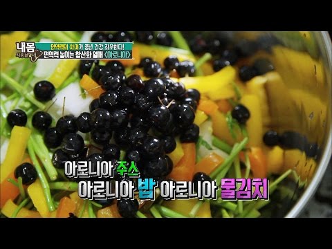 몸에 좋은 아로니아! 먹는 방법도 여러가지![내 몸 사용설명서] 107회 20160617