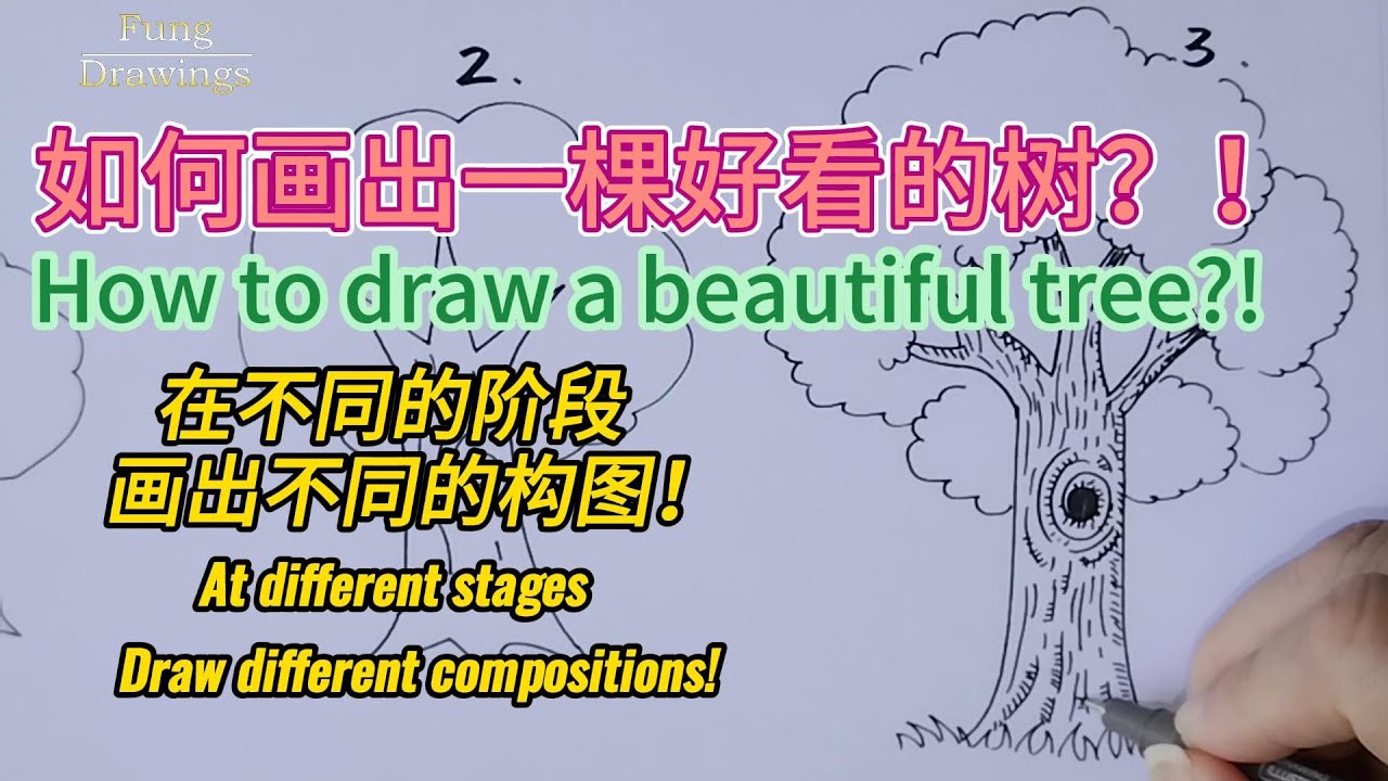 How to draw a beautiful tree?! 如何画一棵好看的树?!在不同阶段画出不同的构图!#画树 #drawatree # ...
