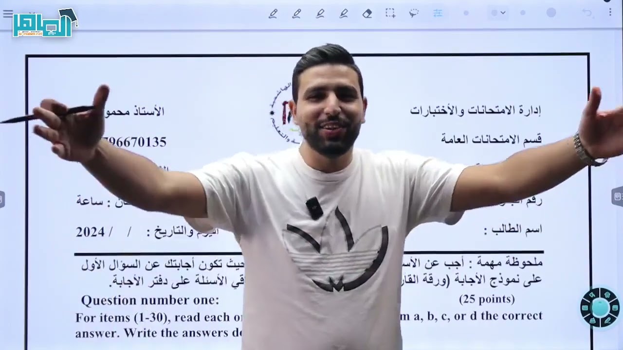 مراجعة الوحدة الاولى بالانجليزي وتصليح امتحان الوحدة الاولى #توجيهي مع الاستاذ محمود فرج