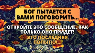 видео: 🛑 НЕ ИГНОРИРУЙТЕ! БОГ ПЫТАЕТСЯ ГОВОРИТЬ С ВАМИ СЕГОДНЯ! - Послание с Небес картинка: 🛑 НЕ ИГНОРИРУЙТЕ! БОГ ПЫТАЕТСЯ ГОВОРИТЬ С ВАМИ СЕГОДНЯ! - Послание с Небес