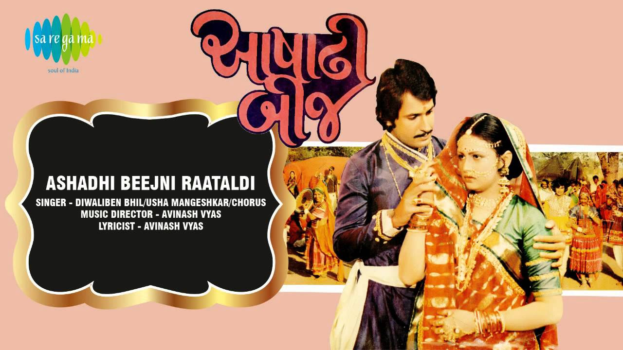 Ashadhi Beejni Raataldi  Gujarati Movie  Ashadhi Beej  Diwaliben Bhil  Usha Mangeshkar