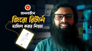 Zero Return Submission Rules 2025 - 2026 | Zero Return Submit 2025 2026 | Online eReturn Submit