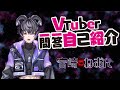 【自己紹介】Vtuber一問一答自己紹介/宮崎ねおん【\#新人vtuber \#宮崎ねおん】