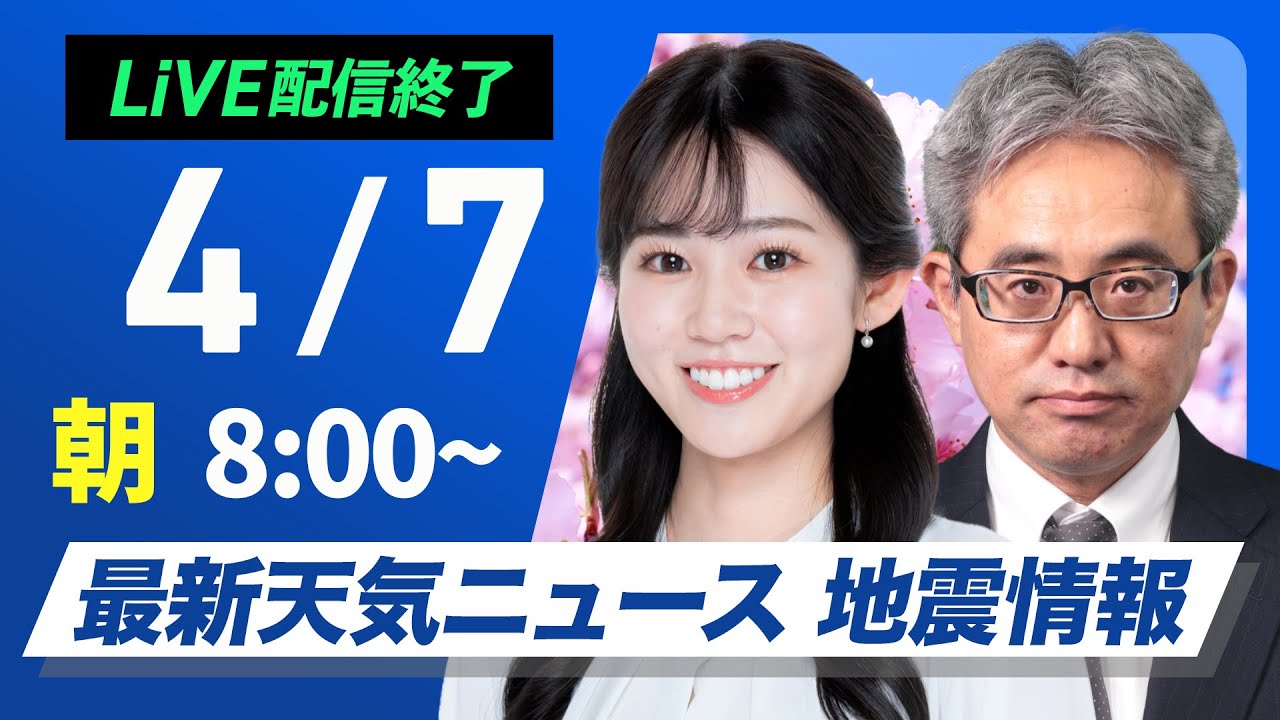 【LIVE】 最新地震・気象情報　ウェザーニュースLiVE