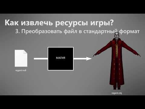 Как извлечь ресурсы из игры?