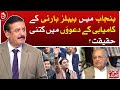 How much truth in ppps claims of victory in punjab  spot light  aaj news