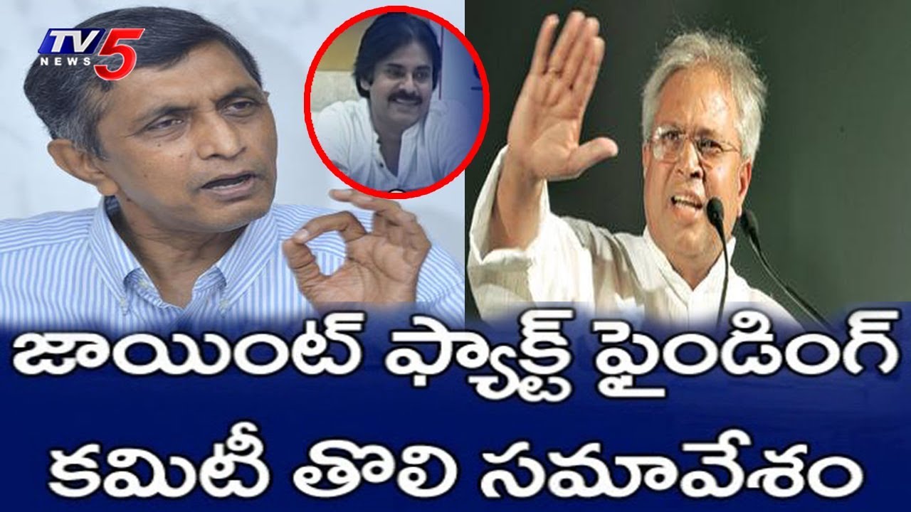 జేపీ మాటకు ఉండవల్లి అభ్యంతరం..! | Pawan Kalyan JFC Meet Day 1 Highlights | 9PM Prime Time News | TV5