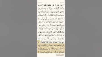 حفظ سورة آل عمران آية 15 و 16 و 17 و 18