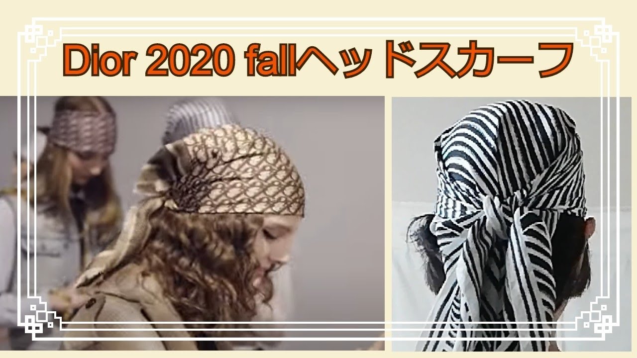 【ゆったりサイズで巻き方色々♪】DIOR★DIOR BEE スカーフ ♥2020年秋Diorの【スカーフの巻き方頭】ヘッドスカーフを再現
