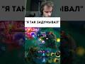 Это был мой план #mobilelegends #smetanaml #мобайллегендс #сметанамл
