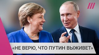 «Путин называл меня негодяем»: экс-советник Меркель о переговорах с главой Кремля и войне