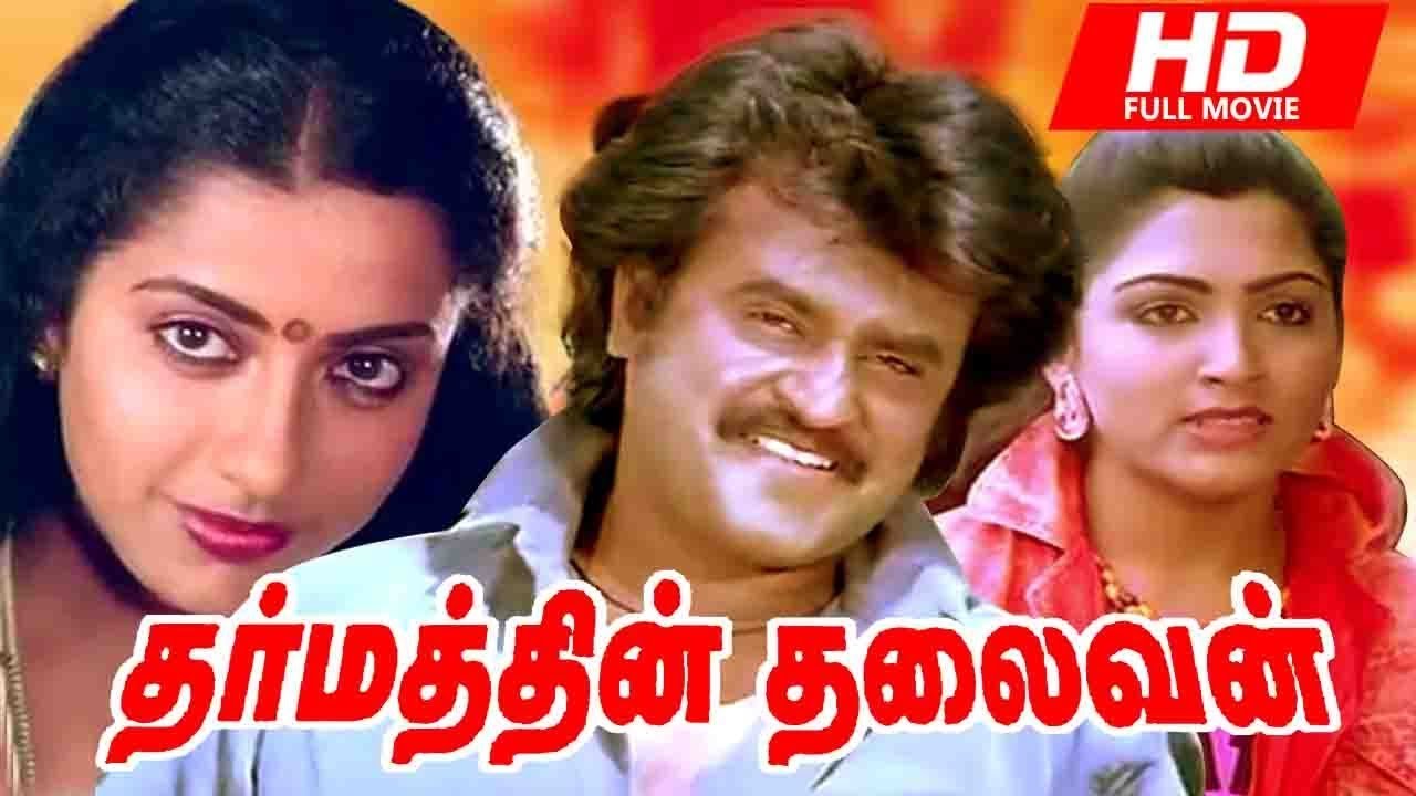 Dharmathin Thalaivan Full Movie HD  Rajinikanth  Prabhu  Suhasini Kushboo  Ilaiyaraaja