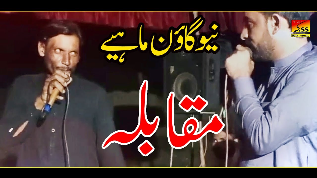 Punjabi Goon Mahiye _ Babar Ali Babri Vs Zahid Murala _ Muqabla Goon Mahiya 2023