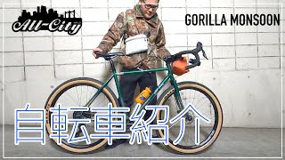 【自転車紹介】砂利道もガンガン走れる！グラベルバイクをチェック！