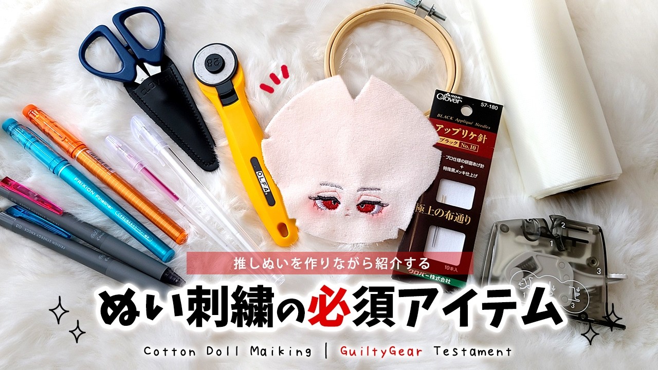 Making Testament Cotton Doll Part 1: Face Embroidery & Introducing