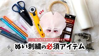 Making Testament Cotton Doll Part 1: Face Embroidery & Introducing